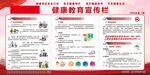 健康教育宣传栏