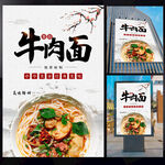 牛肉面海报