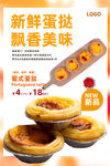 蛋挞