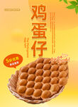 鸡蛋仔
