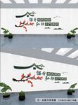 移风易俗文化墙
