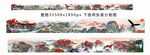 万里江山图