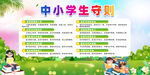中小学生守则展板