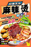 麻辣烫
