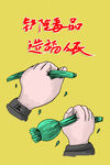 禁毒海报