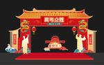 金榜题名拱门