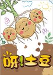 呀土豆海报