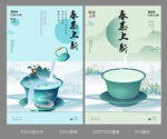 春茶上新展板海报