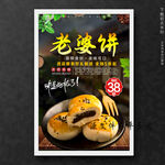 老婆饼