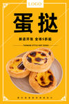 蛋挞
