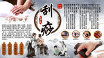刮痧背景墙