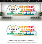 社区文化墙 