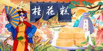工装桂花糕背景墙