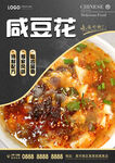 咸豆花
