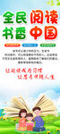 全民阅读易拉宝