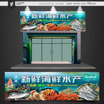 海鲜店门头