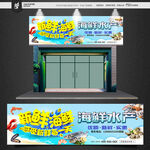 海鲜店招牌