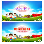 学生运动会