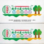 心理咨询室文化墙