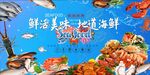 海鲜展板