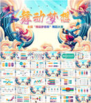 舞蹈PPT