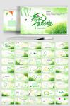 春暖花开动态相册PPT