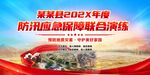 防汛抗洪应急演练背景