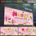 樱花节