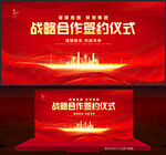 战略合作签约仪式