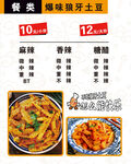 狼牙土豆
