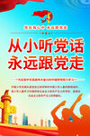 少先队海报