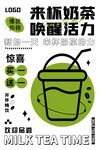 奶茶海报 