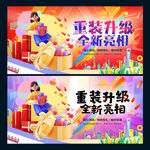 品牌升级