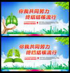 结核病日