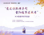 重阳背景