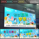校园招聘