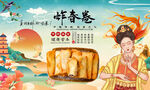 炸春卷背景墙