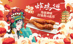 炸鸡翅背景墙