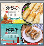 炸饺子