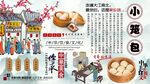 小笼包背景墙