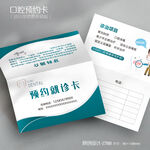 牙科口腔医院门诊预约卡
