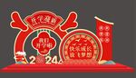 龙年开学美陈