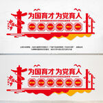 中小学校党建文化墙