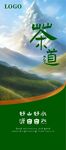 茶叶海报