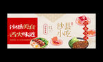 沙县小吃