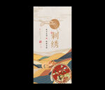 刺绣海报