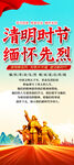 清明缅怀先烈易拉宝