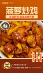 菠萝炒鸡