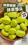 抹茶馒头