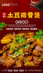 排骨煲